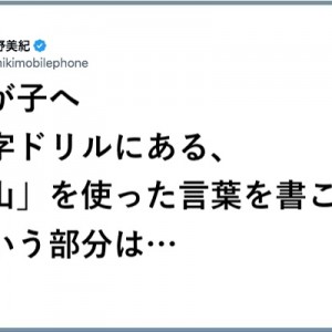 進められるものか！（笑）ページめくりを止める「ドリルやるね」８選