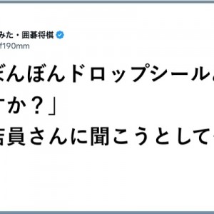 恐れ入ります！（笑）店員さんとお客様の「すみません！」８選
