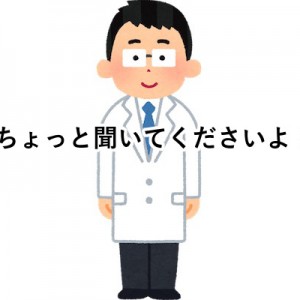 「ちょっと聞いてくださいよ！」と振られた際の各医者の返し（笑）