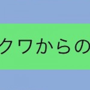 国や政府のことを呼ぶときの、異論なしの深層心理…！（笑）