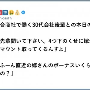 胆力で負ける！（笑）「商社勤務に歯向かうべからず！」８選