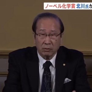 ノーベル化学賞・京都大学の北川進特別教授が会見で言ってくれている