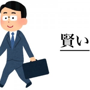 一緒に働いていて「この人めっちゃ賢い…」と感じるのはどんな人ですか18選