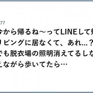 来世でも爆発しろ！（笑）同い年の妻との暮らしがアツアツ１２選