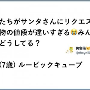 【家庭の数だけドラマがある】サンタさんにお願いするプレゼント８選