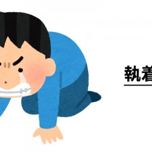 一切執着がなくなる「その時その時の生き方」→大切な感覚すぎ