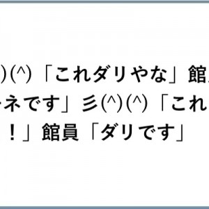 【後味を出してくるぜ】「アメリカンジョークか…（笑）」８選