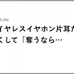 いくら便利になれど！（笑）「ワイヤレスイヤホンで珍事」８選