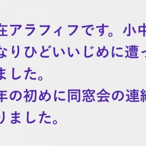 よく案内を送ってこれたな、小中とかなりひどいいじめに遭い送り返した同窓会の出欠