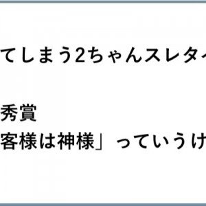 勢いがあるぜ！（笑）「短文で吹かせてくるスレタイ」９選