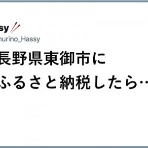 手厚すぎだろ！（笑）ふるさと納税をしたらエピソード多出８選