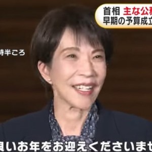 高市総理、年内の公務の大半を終え本日から休暇へ→もっとも多かった声