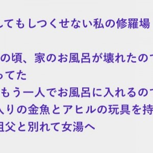 「私はなんで左指無いのかな」銭湯で時々会った子にたどたどしく聞かれ4歳の頃に答えた