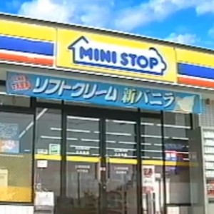 ミニストップの店舗にはミステリーがあるらしい、どうだろうか