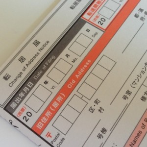 北海道民にしか分からぬ公的書類の違和感、ったく…（笑）