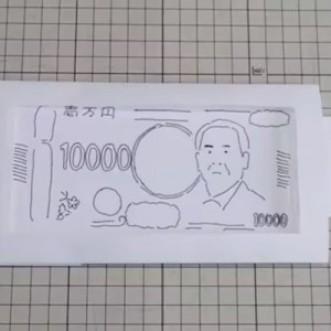 「引っ張るだけのポチ袋作った」これがこうなって…こうじゃ、すげええええ！