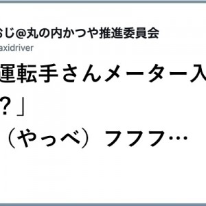 【脈拍までは計測できまい】メーターが珍事で振り切っている８選