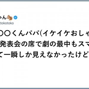 まるっと取った！（笑）メインは誰だ「発表会の場へ」８選
