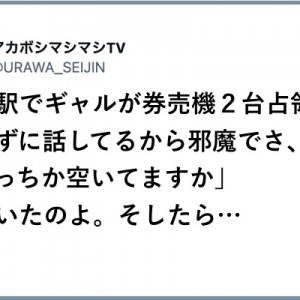 金銭以外が補充させるな！（笑）「チャージしようも感情チャージ」８選