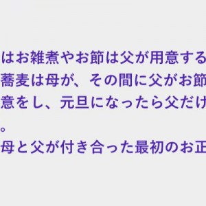 正月は父がお雑煮やお節を用意する、そんな家で育ったから