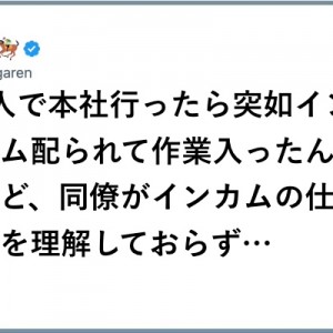 繋がっているんだ！（笑）「インカムでお届けの言動」８選