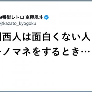 決定的に違う！（笑）「関西人vs関東人」が比べて分かる１０選