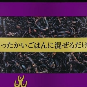 三島食品のゆかりシリーズに仲間が追加される、その名も…！（笑）