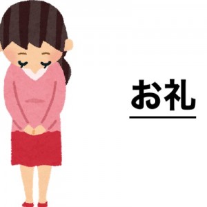 母に感謝しかない教育、周りから大事にして貰える御礼の鉄則