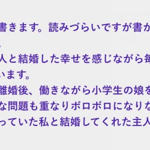 子育てのことは尊重してか口を出さないようにしてくれていた主人、連れ子の運動会が近づいたころ