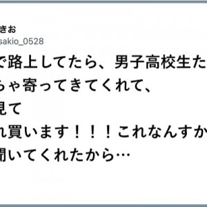 【ヒアウィーゴー】外にいれば混ぜ合わせられる「路上の出来事」８選