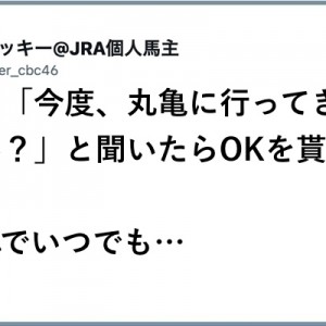 【根付いてやがるぜ！】表白すれば「丸亀ハイライト」８選
