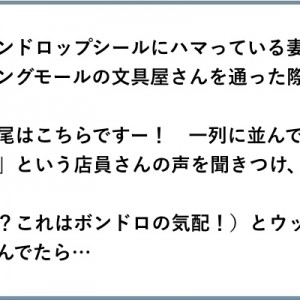 追い求め！（笑）「ボンボンドロップシール」に血走らせる９選
