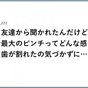 むこうずね！（笑）んぐっ「悶絶待ったなしの場面たち」８選