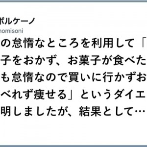 【やればできる子】原石かもしれない「怠惰に生きる人たち」８選