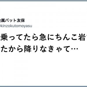 コテコテ！（笑）金属バット友保さんのハイライトに鼻息が漏れる１０選