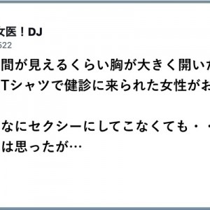 緊張と緩和だぜ！（笑）「聴診させていただきますね〜！」８選