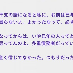 干支の話になると祖父が言った、なんの根拠もないけどおかげさまというか