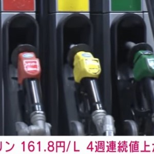 上昇が止まらないガソリン価格→早速、大喜利が始まってた９選