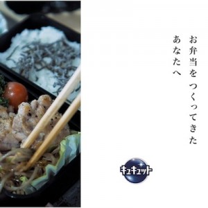 キュキュットの広告「お弁当づくり卒業証書」がとても良かった表現だ、と注目集まる