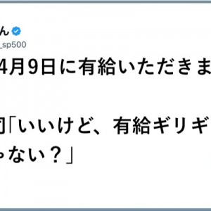 【余裕がありすぎる】ブラック企業は改めろ！「ホワイト企業に勤めています」８選