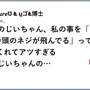 どこ飛んでいった！（笑）「頭のネジ外れてんのかい！」８選