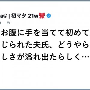 【よーしよしよしよしよし！】「胎動のやりとりを語れ」８選