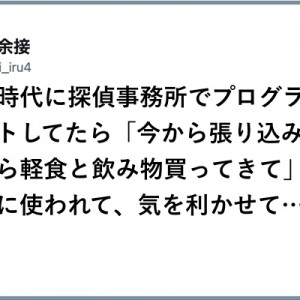 大したものだ！（笑）うやむやなままの「探偵のお仕事」８選