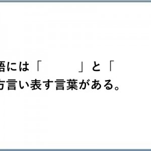知識力！（笑）「日本語には両方言い表す言葉がある」１０選