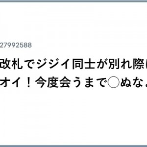 【また会う日まで】さよならのかわり「別れ際の言動」８選