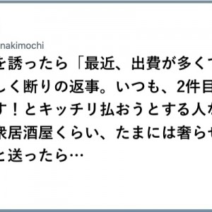 【経済を回しているんだ】かさんでいく！「出費をめぐって」８選