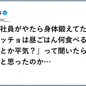 飾りじゃないのよ筋肉は！（笑）「マッチョな人々とのやりとり」８選