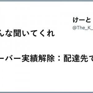 お届け物で〜す！（笑）今開けますから「配達員さん」８選