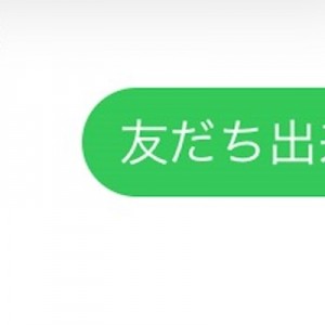 友だち100人できるかなって不安になるけど、大丈夫です→元気出た