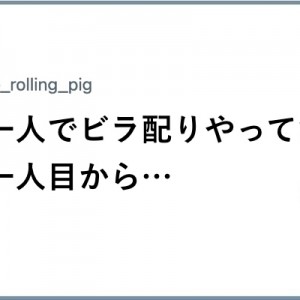 取って、もらって！（笑）一枚で広がりをみせる「ビラ」９選